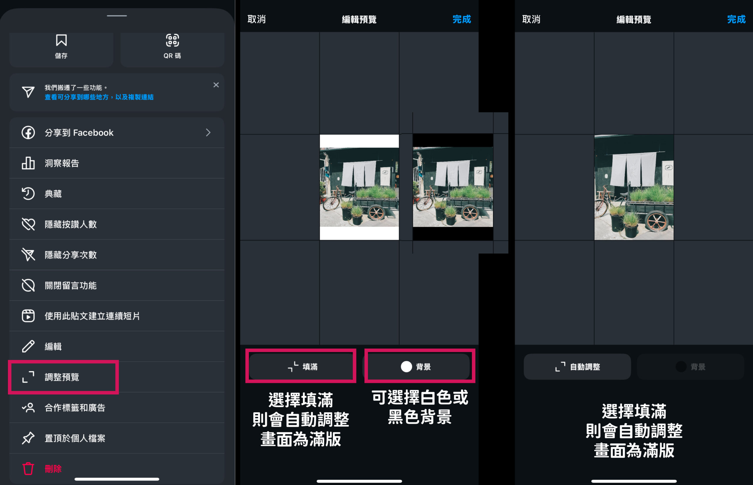 meta-instagram-社群貼文素材尺寸改版-調整預覽步驟-2025更新-動態消息圖片及影片-好日子行銷有限公司